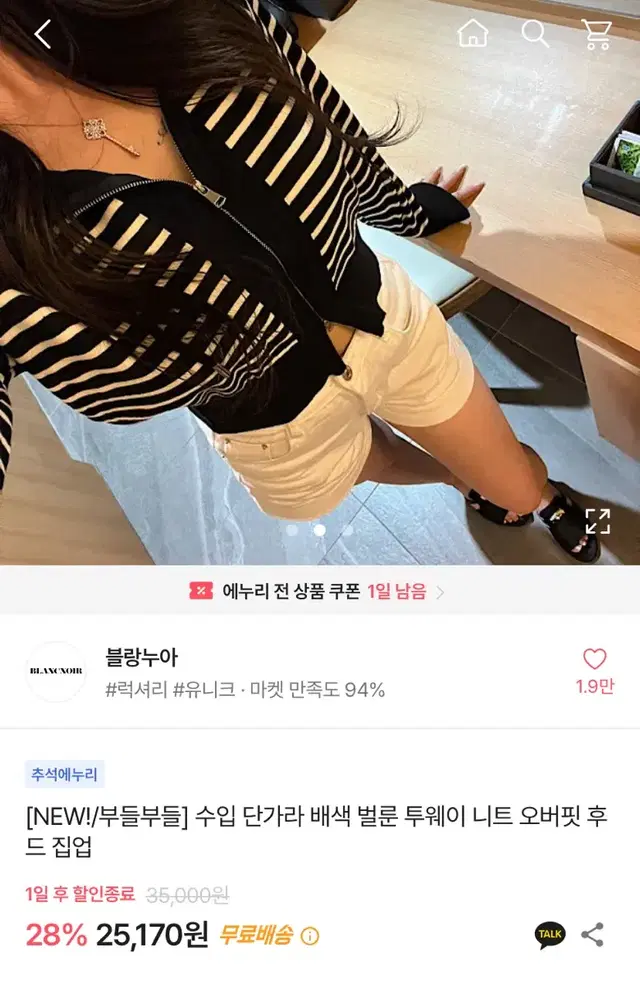 에이블리 단가라 배색 줄무늬 투웨이 니트 집업