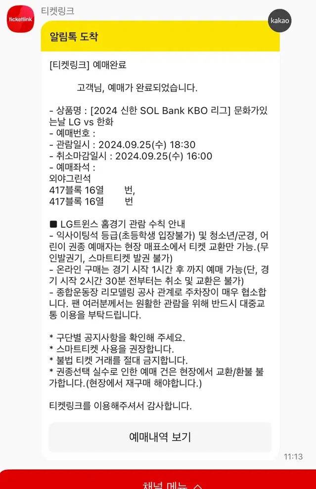 9월 25일 잠실 LG 한화 3루 외야그린석 417블럭