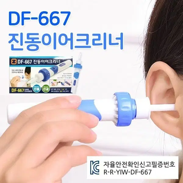 미사용 DF-667 진동이어크리너 안전하고 깨끗한 편리한 진동귀지흡입기