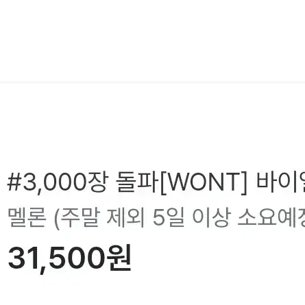 원로그 3,000장 돌파 바이엘 박시핏 셔츠 (멜론색상)