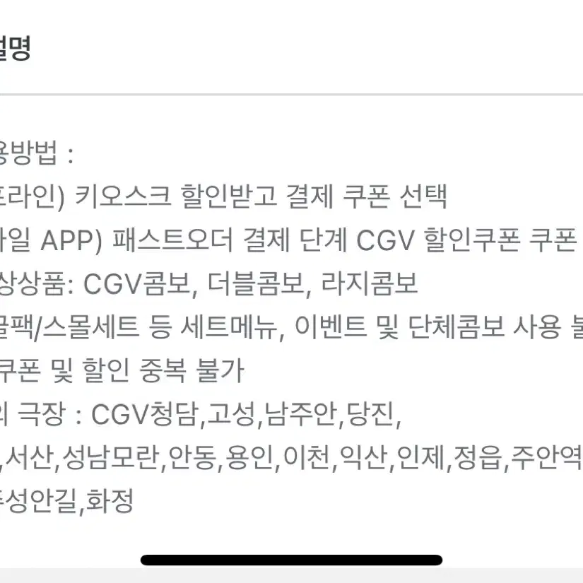 Cgv 콤보 세트 3000원 할인권 ~9/30까지