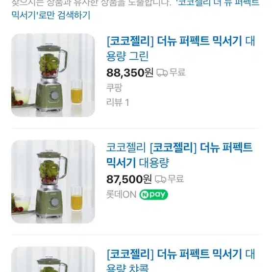 코코젤리 더 뉴 퍼펙트 믹서기 800ml 크림색