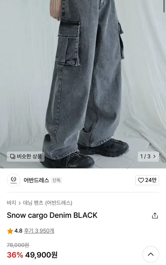 어반드레스 Snow cargo Denim BLACK