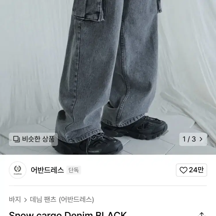 어반드레스 Snow cargo Denim BLACK