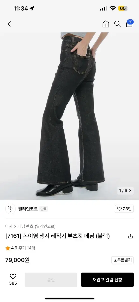 부츠컷 데님 밀리언코르