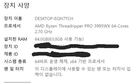 고성능컴퓨터AMD 라이젠 스레드리퍼 PRO 3995WX 64코어 128쓰