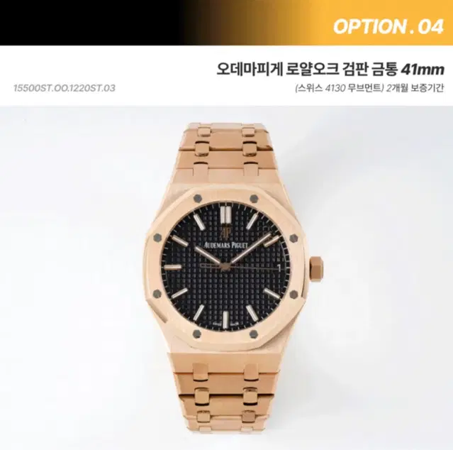 오데마피게 로얄오크 검판 금통 41mm 풀박스