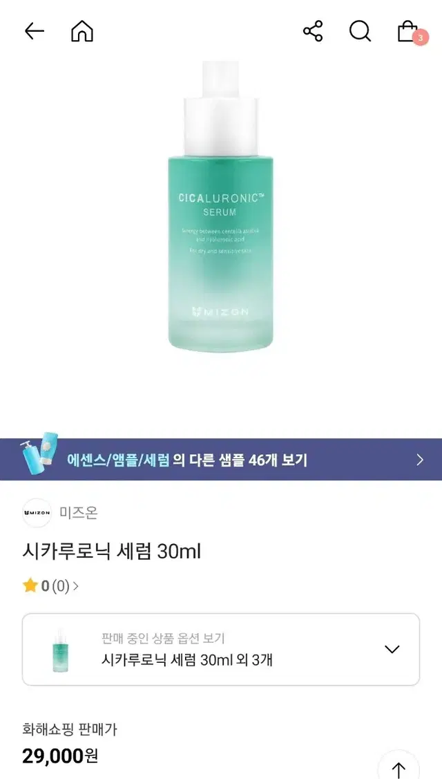 미즈온 시카루로닉 세럼