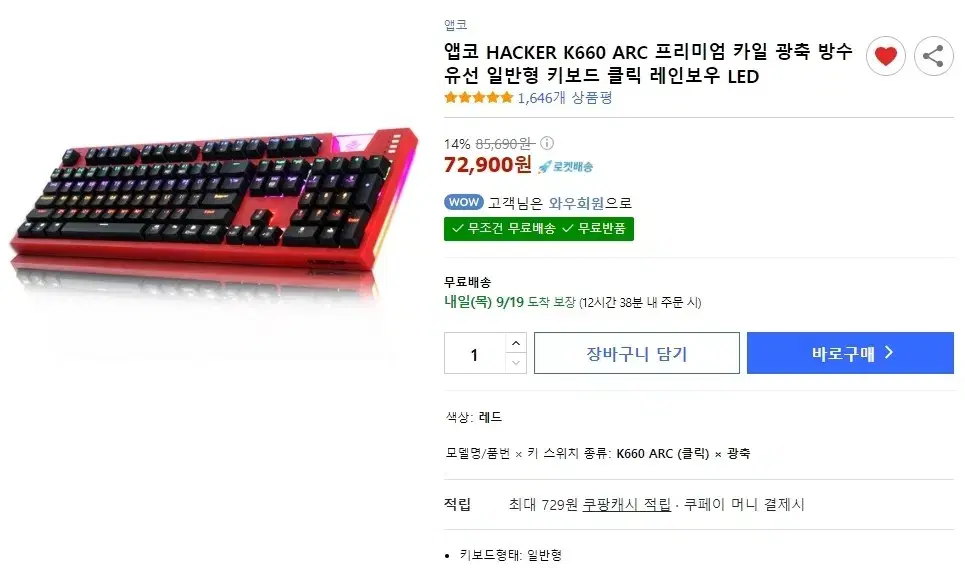 앱코 해커 K660 ARC 프리미엄 카일 광축 키보드 팝니다