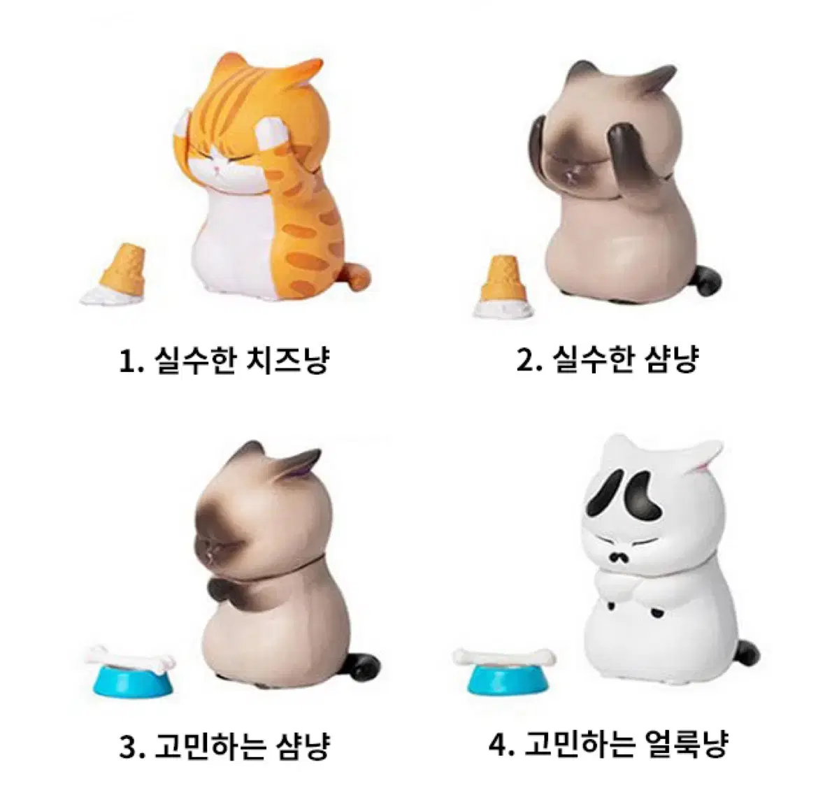 미개봉 정가이하) 엫 고민하는 고양이 실수한 고양이 뽑기 가챠 피규어