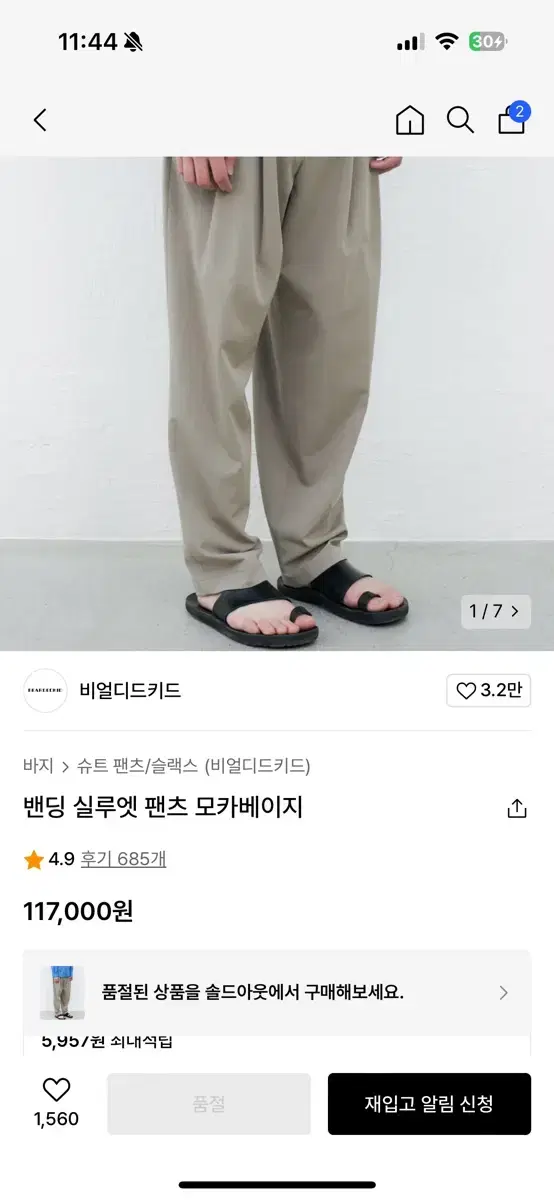 비얼디드키드 밴딩 실루엣 팬츠 모카베이지 s