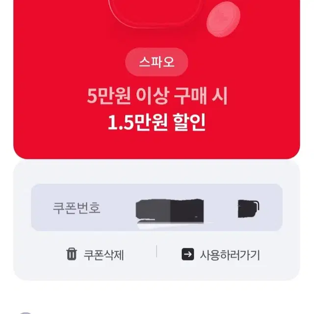 스파오 1.5만원 할인 (5만원 이상 구매 시)