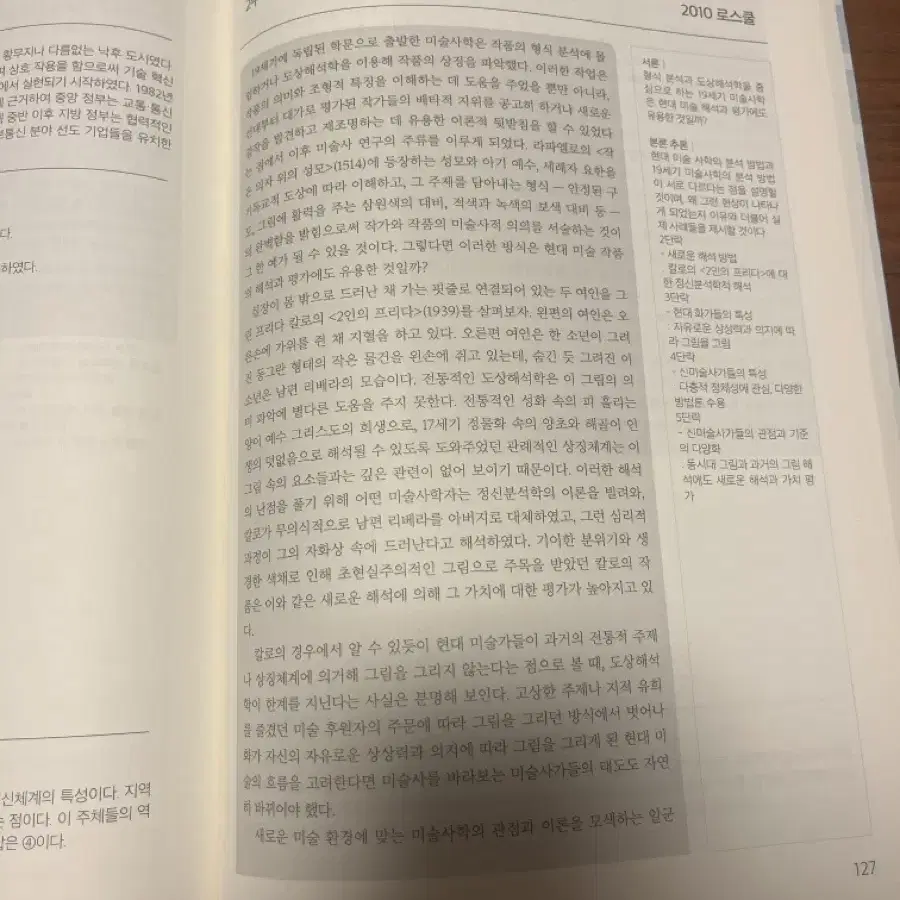 메가스터디 수능국어 의치로스쿨 고난도 지문