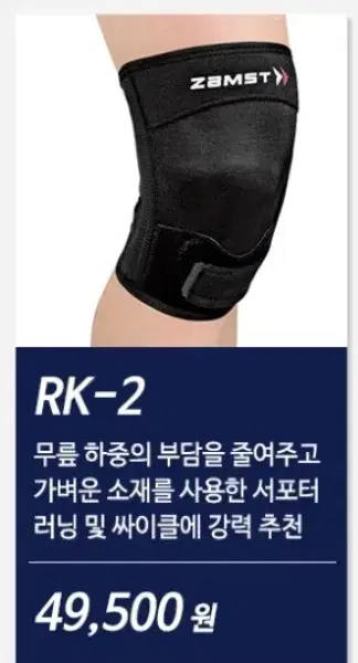 잠스트 무릎보호대 RK2 M사이즈