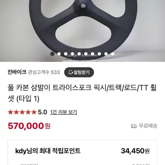 진바이크 카본 삼발이 판매&교신