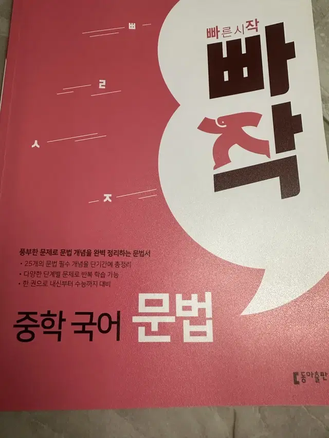 중학 국어 문법 빠작 판매