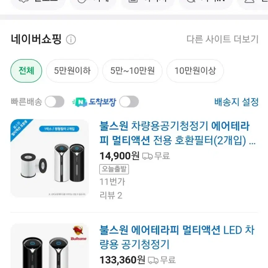 [박스미개봉 새제품] 불스원 차량용 공기청정기