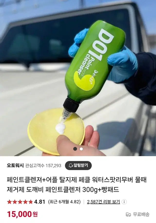 도깨비 페인트클렌저