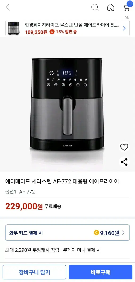 에어메이드 에어프라이어