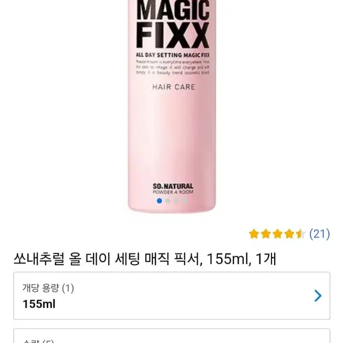 미개봉 새상품)쏘내추럴 올 데이 세팅 매직 픽서 155ml(헤어스프레이)