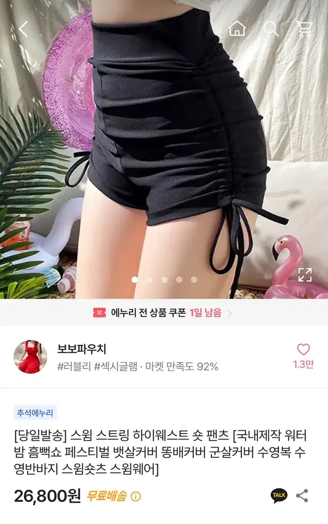 스윔 스트링 하이웨스트 숏 팬츠 래쉬가드 군살커버 수영복