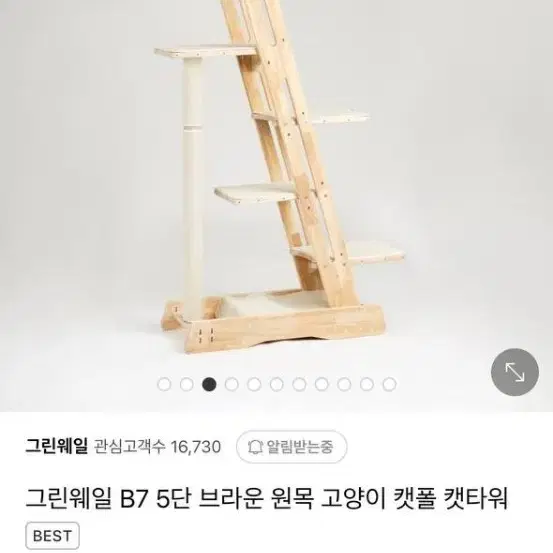 그린웨일 ,B7 5단 캣타워