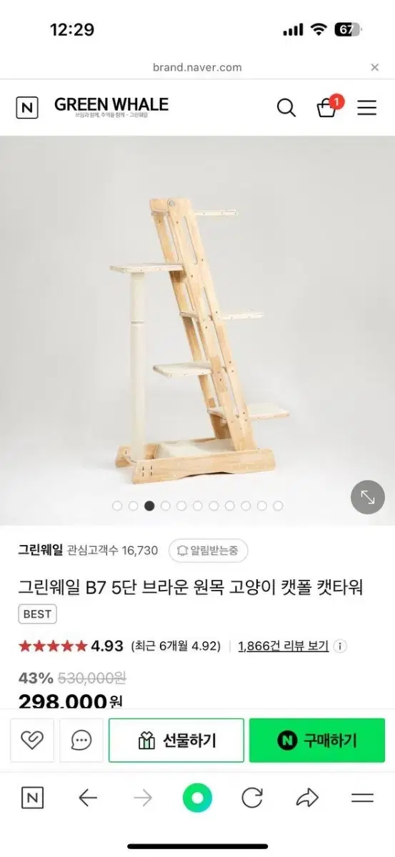 그린웨일 ,B7 5단 캣타워