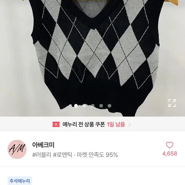 에이블리 아가일 체크 패턴 크롭 조끼