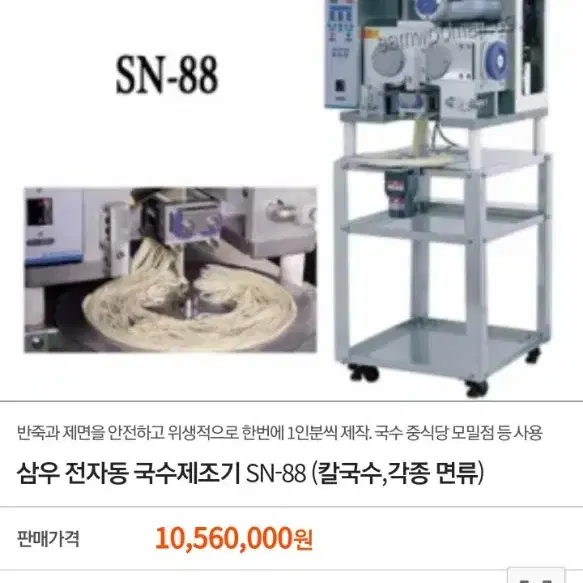 전기국수제조기