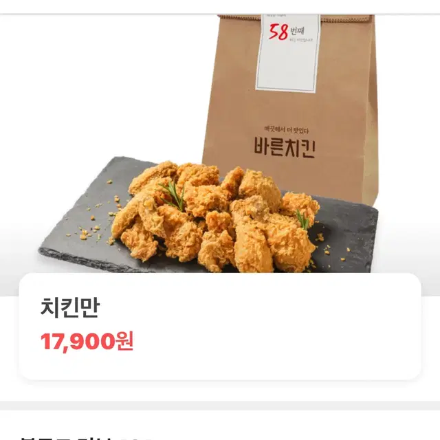 바른치킨 8000원 할인쿠폰