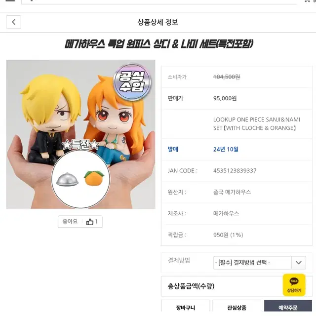 [공구/판매] 원피스 룩업 상디 나미 분철 특전