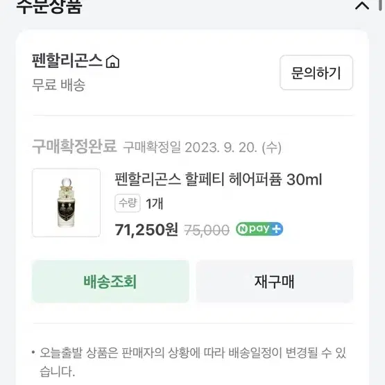 펜할리곤스 헬페티 헤어퍼퓸 (구매내역O)