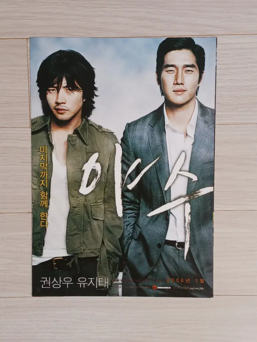 Kwon Sang-woo and Yoo Ji-tae (2006) (3-fold) flyer