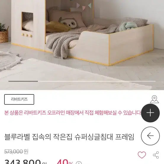 리바트 침대프레임 집속의 작은 집