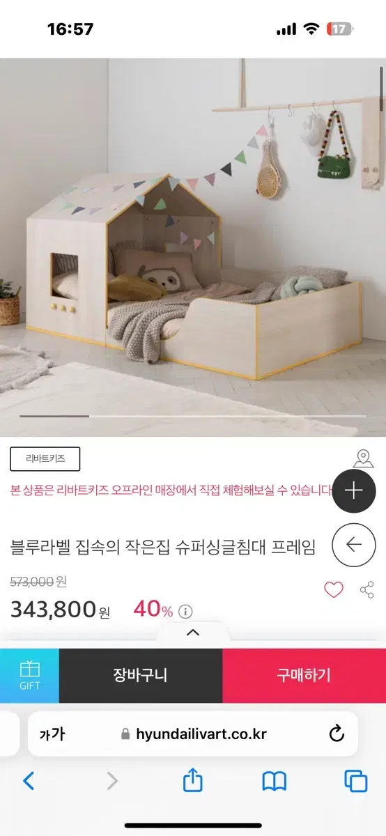 리바트 침대프레임 집속의 작은 집