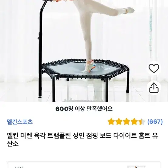 멜킨 트램폴린 트램플린 방방이