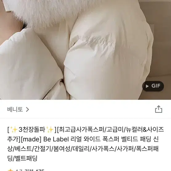 베니토 리얼 와이드 프리미엄 사가폭스 패딩