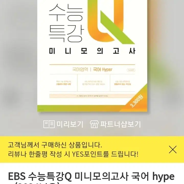 EBS수능특강 미니모의고사국어 권당가격(새책)