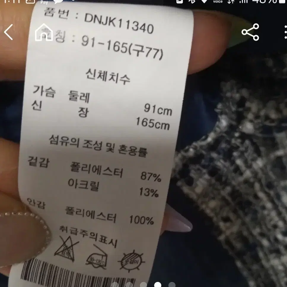 다니엘 에스떼 트위드쟈켓