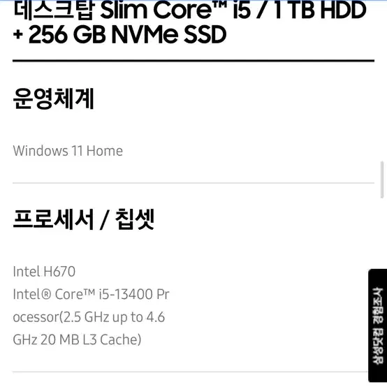 삼성 데스크탑 슬림코어 i5판매합니다 (DM500SFB-AC58W)