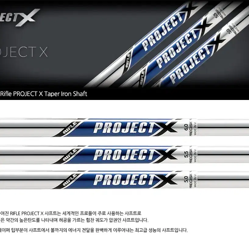 프로젝트X PROJECT X 라이플 아이언 웨지 샤프트