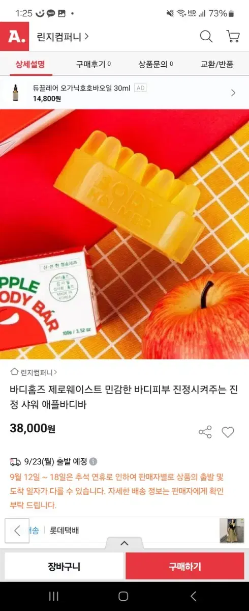 민감한 바디피부 진정시켜주는 진정 샤워- 애플바디바