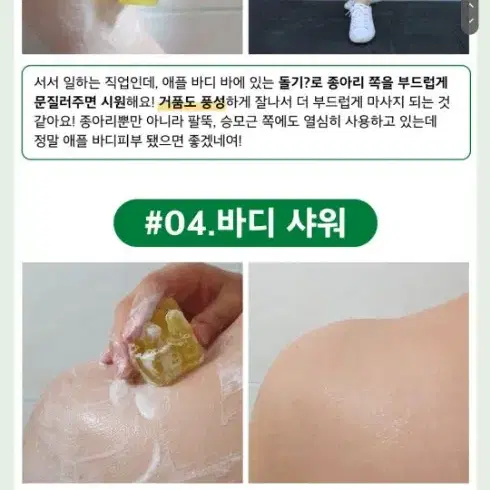 민감한 바디피부 진정시켜주는 진정 샤워- 애플바디바