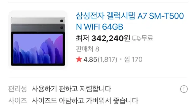 삼성 갤럭시탭 A7 sm-t500n 64G LTE