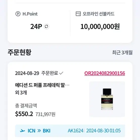 프레데릭말 포트레이트오브레이디 100ml