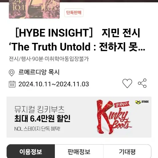 지민전시 'the truth untold' 전하지 못한 진심  양도