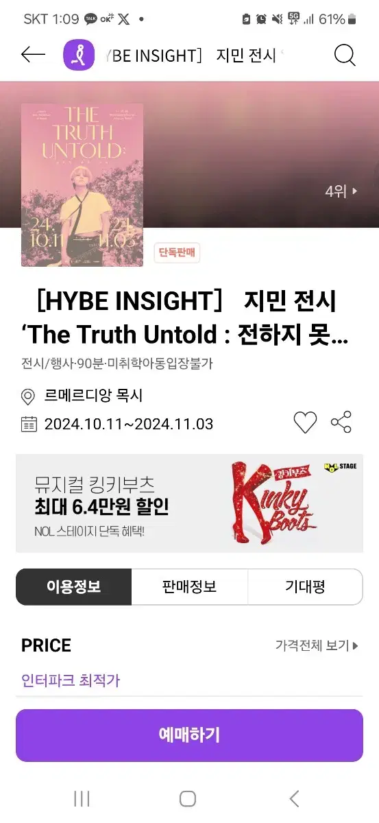 지민전시 'the truth untold' 전하지 못한 진심  양도