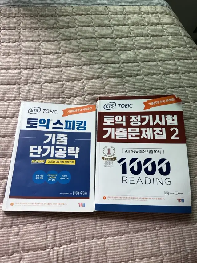 토익스피킹기출단기공략/토익정기시험기출문제집100reading