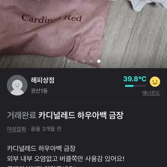 카디널레드 블랙 금장 판매합니다