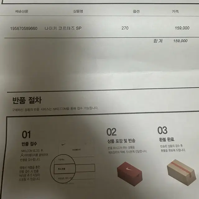 나이키 코르테즈sp 새상품 팝니다